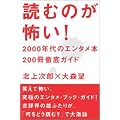 �ǂނ̂��|���I�@2000�N��̃G���^���{200���O��K�C�h