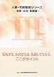 �z�]����A�o��������A�]�Ђ��Ă��炤�B�������|�C���g (�l���E�J���Ǘ��V���[�Y�\�z�]�E�o���E�]�Е�)