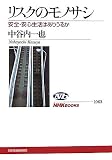 ���X�N�̃��m�T�V�\���S�E���S�����͂��肤�邩 (NHK�u�b�N�X)