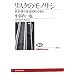 ���X�N�̃��m�T�V�\���S�E���S�����͂��肤�邩 (NHK�u�b�N�X)