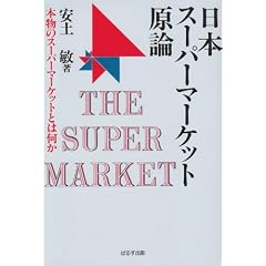 ���{�X�[�p�[�}�[�P�b�g���_�\�{���̃X�[�p�[�}�[�P�b�g�Ƃ͉���