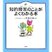 �m�I��Q�̂��Ƃ��悭�킩��{ (���N���C�u�����[ �C���X�g��)