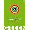 �����I�����[�s�b�N GREEN [DVD]