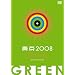 �����I�����[�s�b�N GREEN [DVD]