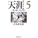 �V�U�q5�r���͗x�萯�͔R�� (�W�p�Е���)