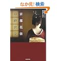���s�ԊX�̌o�c�w