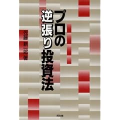 �v���̋t���蓊���@