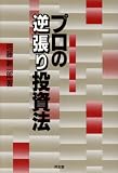 �v���̋t���蓊���@