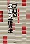 �v���̋t���蓊���@