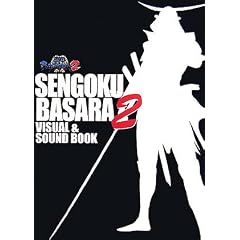 �퍑BASARA2 VISUAL&SOUND BOOK