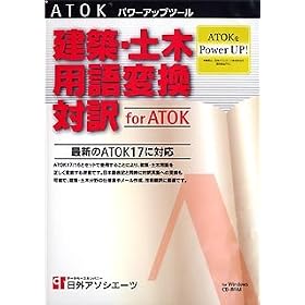 ���z�E�y�ؗp��ϊ��E�Ζ� for ATOK for Windows CD-ROM