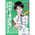 NHK�ɂ悤����!(3) (�J�h�J���R�~�b�N�XA�G�[�X)