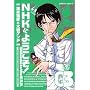 NHK�ɂ悤����!(3) (�J�h�J���R�~�b�N�XA�G�[�X)