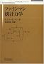 �t�@�C���}�� ���v�͊w (SPRINGER UNIVERSITY TEXTBOOKS)