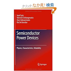 【クリックでお店のこの商品のページへ】Semiconductor Power Devices: Physics, Characteristics, Reliability: Josef Lutz, Heinrich Schlangenotto, Uwe Scheuermann, Rik De Doncker: 洋書