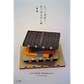 �����Ǝ��R��!��ō��{�Ɣ��\HANDMADE BOOKMAKING