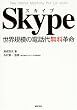 Skype�\���E�K�͂̓d�b�㖳���v�� (Estore Books)