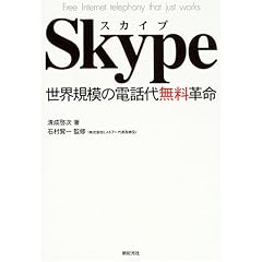 Skype�\���E�K�͂̓d�b�㖳���v�� (Estore Books)