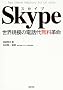 Skype�\���E�K�͂̓d�b�㖳���v�� (Estore Books)