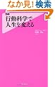 �s���Ȋw�Ől����ς��� (Forest 2545 Shinsyo)