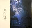 �J�F�̋��s�\�J�Ȃǂ̍~��Ă�Â�Ȃ�� (SUIKO BOOKS)