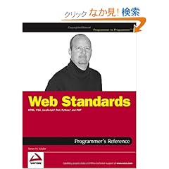 【クリックでお店のこの商品のページへ】Web Standards Programmer’s Reference: HTML, CSS, JavaScript, Perl, Python, and PHP: Steven M. Schafer: 洋書