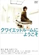 �N���C�G�b�g���[���ɂ悤���� ���ʔ� (������萶�Y2���g) [DVD]