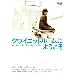 クワイエットルームにようこそ 特別版 (初回限定生産2枚組)