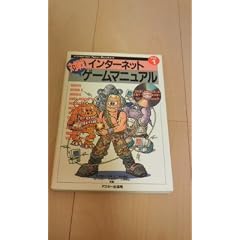 �C���^�[�l�b�g�ΐ�Q�[���}�j���A�� (Internet Navi�]Books)