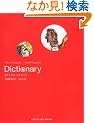 Dictionary�y�f�B�N�V���i���[�z