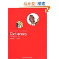 Dictionary�y�f�B�N�V���i���[�z
