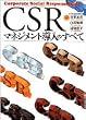 CSR�}�l�W�����g�����̂��ׂ�