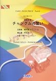 �s�A�m�s�[�X613 NHK�C�O�h���} �{�쏗�� �`�����O���̐��� ����:���v��1(�I�i��1)�}����:��䩑R (�o���������@�����������@������������)