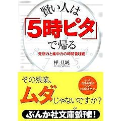 �����l�́u5���s�^�v�ŋA��\���z�͂ƏW���͂̎��ԊǗ��p (�Ԃ񂩎Е���)