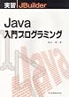 Java����v���O���~���O�\���KJBuilder