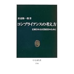 �R���v���C�A���X�̍l�����\�M��������ƌo�c�̂��߂� (�����V��)