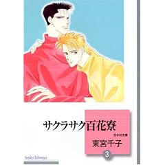 �T�N���T�N�S�ԗ�(3) (�~���Е���)