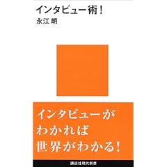 �C���^�r���[�p! (�u�k�Ќ���V��)