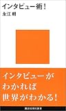 �C���^�r���[�p�I (�u�k�Ќ���V��)