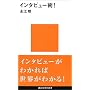 �C���^�r���[�p! (�u�k�Ќ���V��)