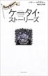 �P�[�^�C�E�X�g�[���[�Y