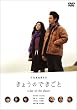 ���傤�̂ł����� �X�y�V�����E�G�f�B�V���� [DVD]