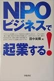 NPO�r�W�l�X�ŋN�Ƃ���!