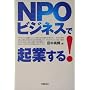 NPO�r�W�l�X�ŋN�Ƃ���!