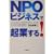 NPO�r�W�l�X�ŋN�Ƃ���!