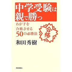���w�󌱂͐e�ŏ��\�킪�q�����i������50�̕K���@
