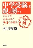 ���w�󌱂͐e�ŏ��\�킪�q�����i������50�̕K���@