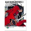 BLACK BLOOD BROTHERS�q3�r�\�u���b�N�E�u���b�h�E�u���U�[�Y ����k�� (�x�m���t�@���^�W�A����)