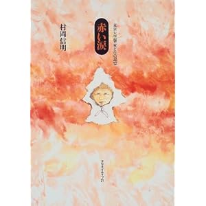 �Ԃ��܁\�������P�E���Ɛ��̋L��