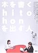 �{������hito�Ehon���o���l�\�݂�Ȃ͂��߂͐V�l������!!